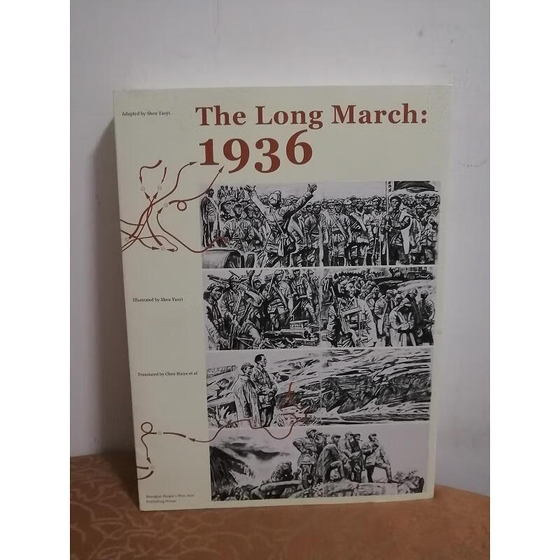 【正版】长征·1936(英文版) 上海人民美术出版社9787558602313