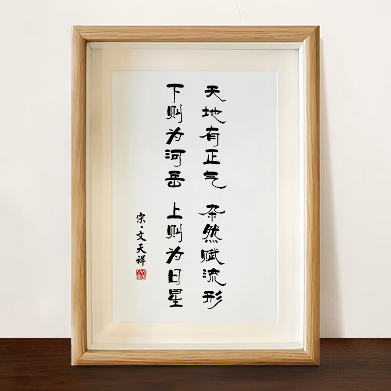 周末岛正气歌宋文天祥诗词字画摆件办公室桌面装饰书法摆台客厅书房挂