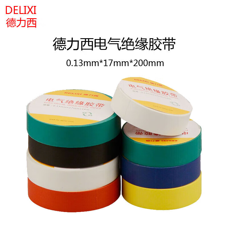 德力西电气（DELIXI ELECTRIC）德力西 电工阻燃胶布 绝缘胶带电工配件PVC胶布20米 红色