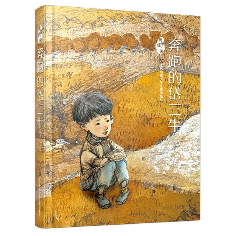 奔跑的岱二牛(精)