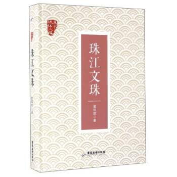 珠江文珠