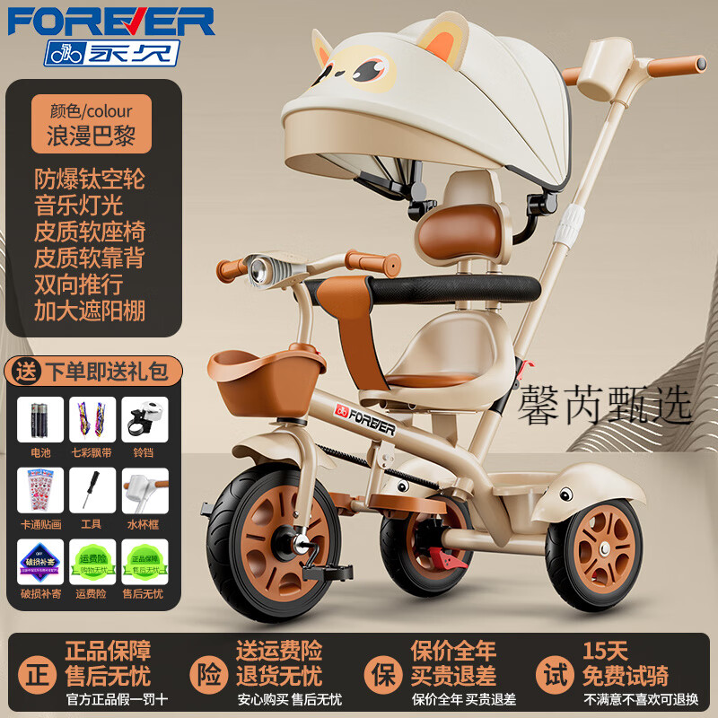永久(FOREVER)儿童三轮车遛娃神器1-3-6岁大号婴幼儿手推车2宝宝脚踏自行车 【浪漫巴黎】软座椅+钛空轮 +软