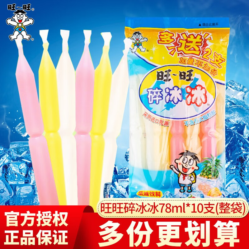 旺旺碎冰冰家庭装整箱 棒棒冰碎碎冰儿童可乐味夏季清凉饮料零食 【1