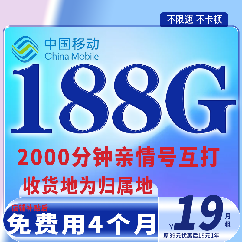 中国移动移动流量卡纯上网手机卡5G不限速上网卡电话卡手表卡全国流量卡可选归属-2 潮玩卡-19元188G全国首月免费可选号码及归属地