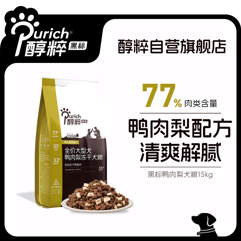 醇粹黑标狗粮中大型犬鸭肉梨狗粮金毛拉布拉多阿拉斯加专用粮15kg