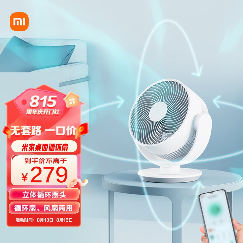 米家 小米电风扇 空气循环扇台式小风扇 直流变频 节能轻音 米家APP、小爱同学互联 3D自动摇头