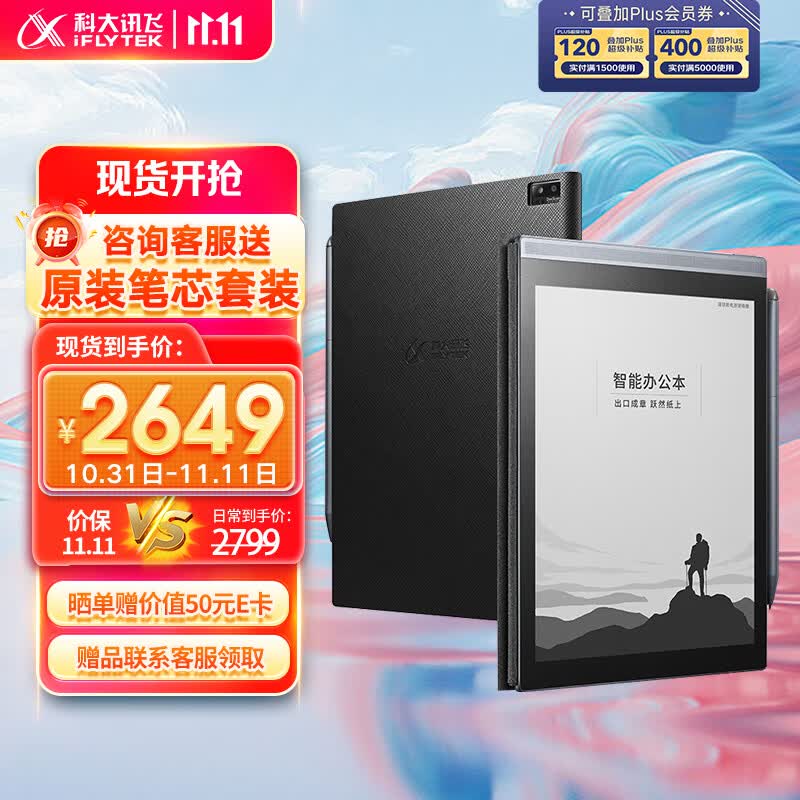 科大讯飞智能办公本Air 7.8英寸电子书阅读器 墨水屏电纸书 电子笔记本 语音转文字 深空灰+细格纹黑保护套怎么样,好用不?