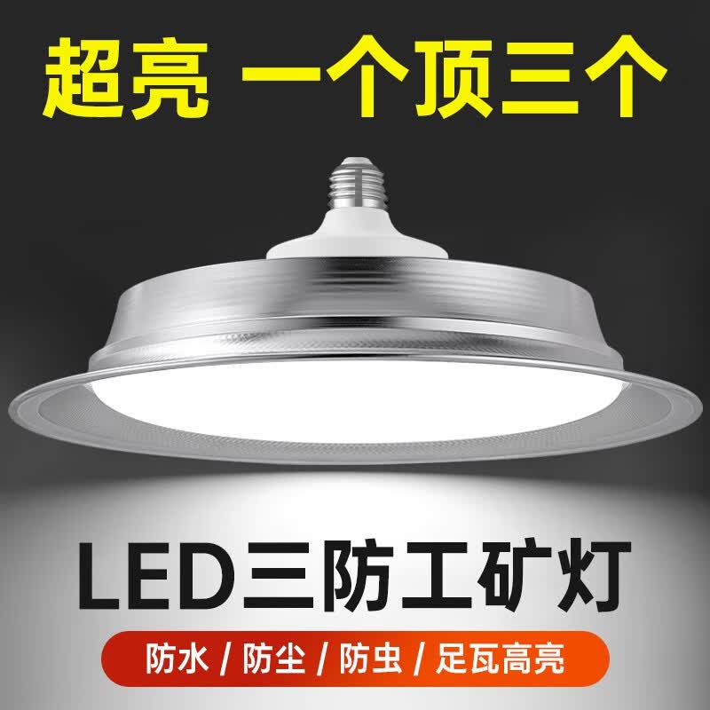 精忠报国工矿灯led厂房灯e27螺口超亮飞碟工厂灯车间专用照明仓库工业吊灯 螺口款-超亮-50W使用感如何?