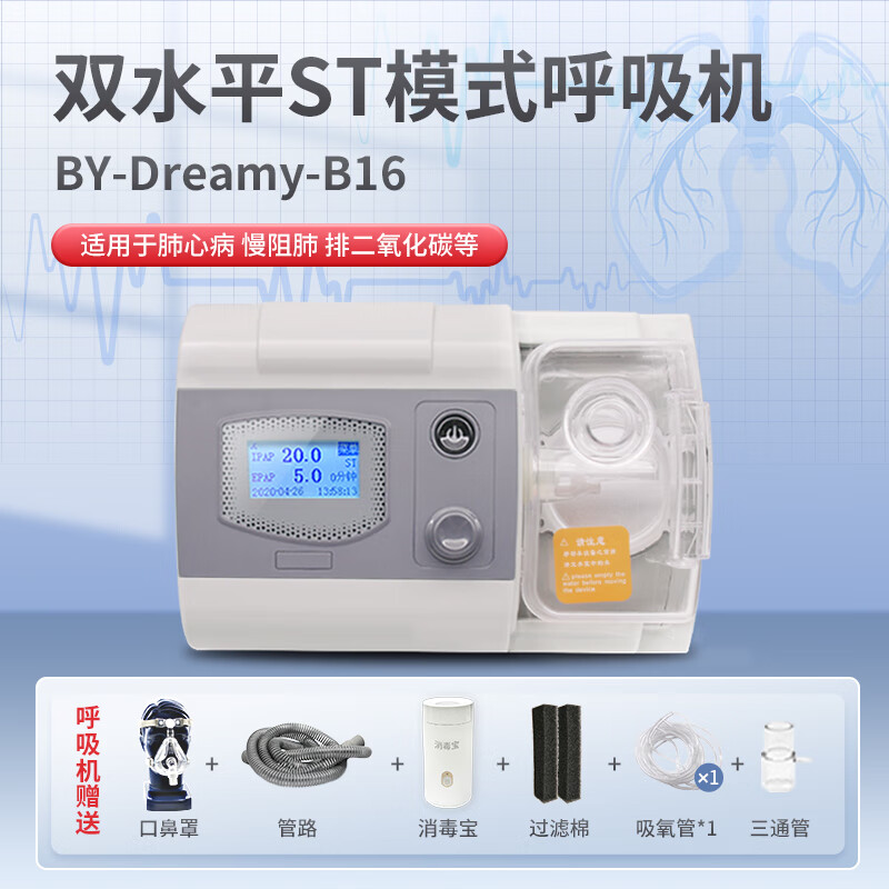 阻用排二氧化碳呼吸器制氧机 b16 双水平st模式【适用各种肺部疾病】