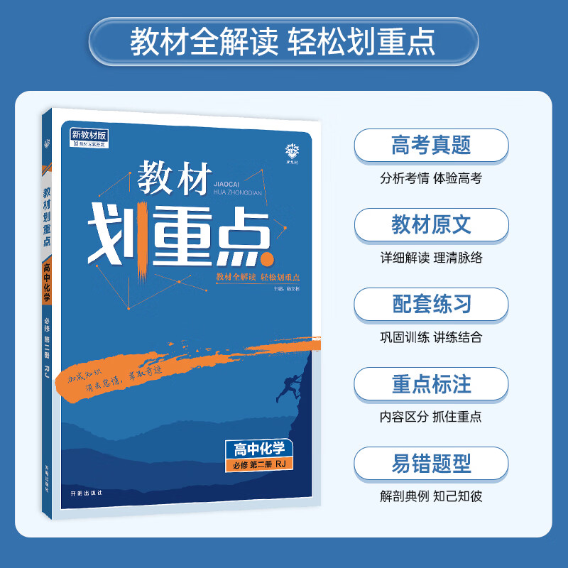 2024版高中教材划重点高一高二必修一必修二数学物理化学生物语文英语