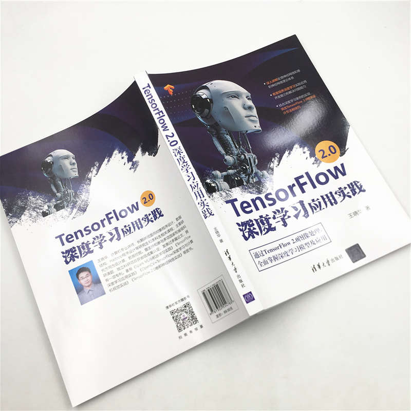 TensorFlow 2.0深度学习应用实践详情图