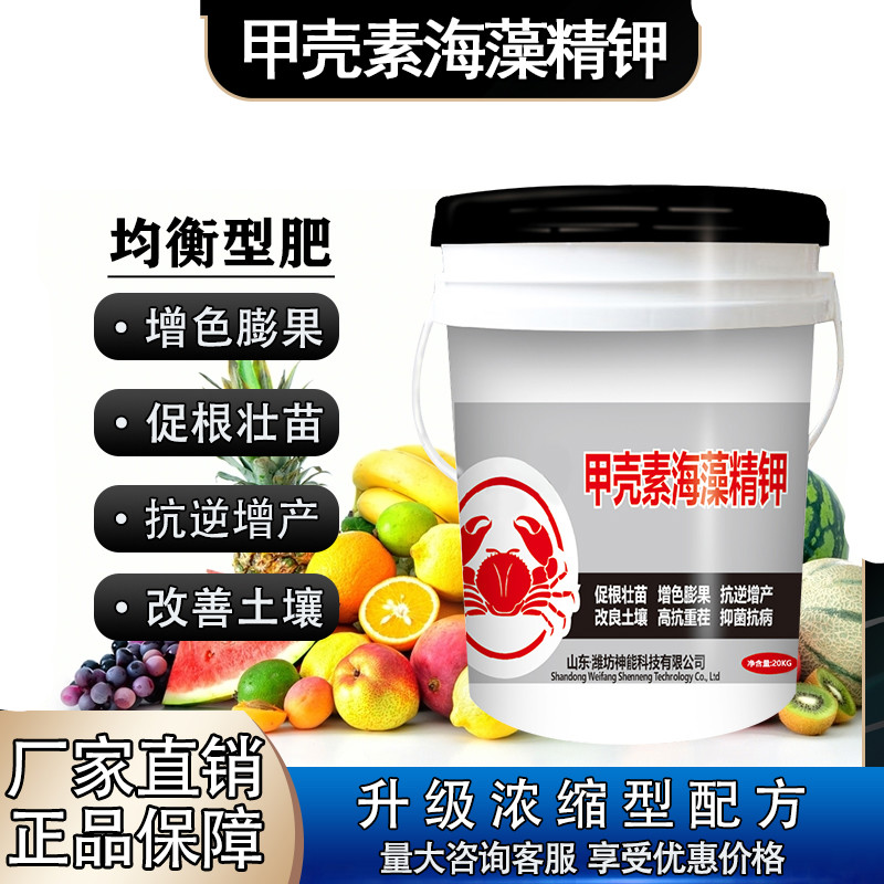 甲壳素海藻精钾冲施肥水溶肥料桶装生根膨果树壮苗鱼蛋白桶肥 甲壳素1