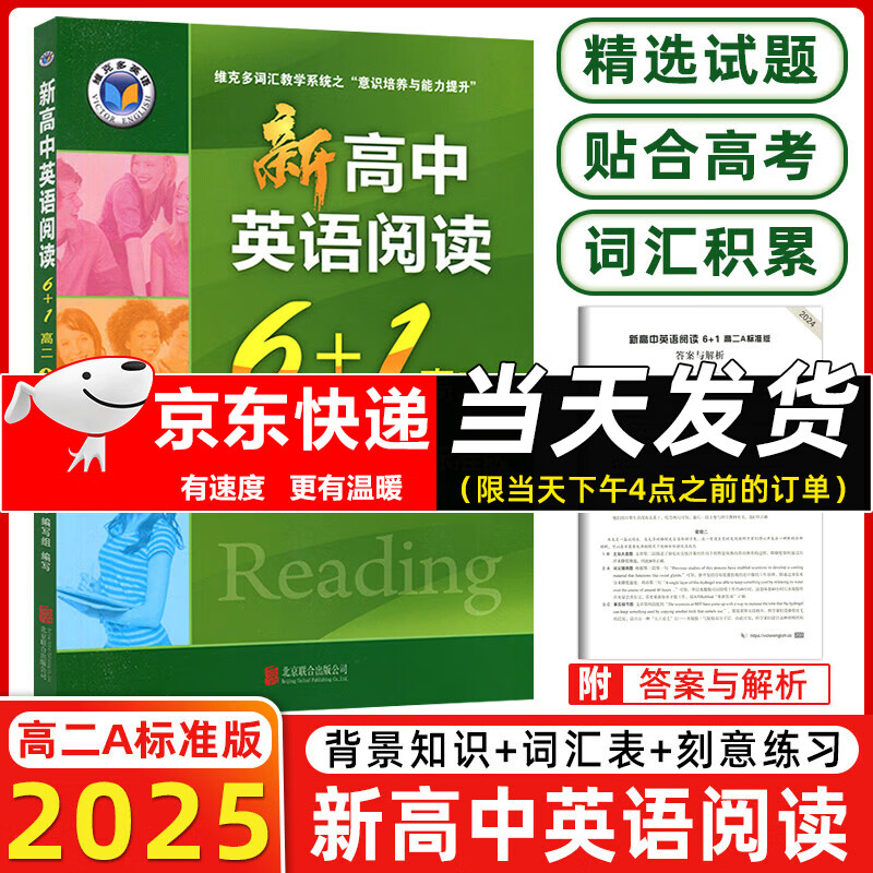 2025版 维克多英语 新高中英语阅读6+1高二A标准版 每日一练 维克多高二英语阅读 维克多高二A版