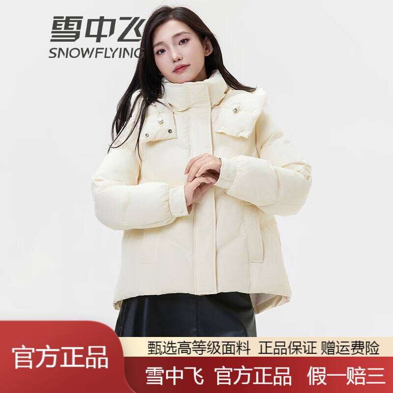 雪中飞2025冬季新款女式短款连帽加厚羽绒服鸭绒保暖短外套女装 奶白色 M 160/84A(M)