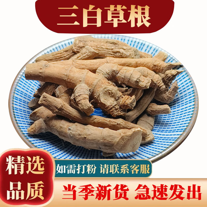 祁桂堂 中药材 三白草根 500克 百节藕 天性草根 250克