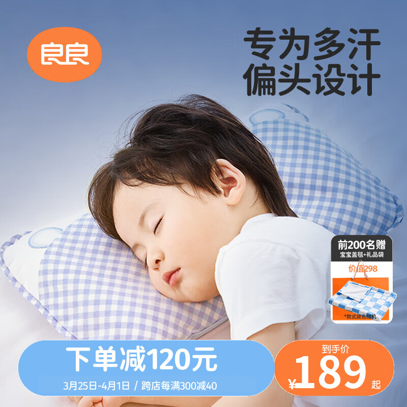 良良儿童枕头抑菌婴儿枕头分阶护型专利0-3-6岁宝宝定型枕苎麻枕礼盒 【翻滚塑型】双枕套0-3岁 小萌虎