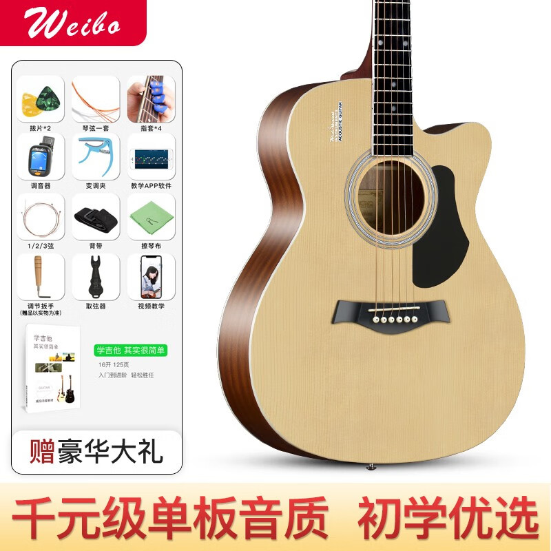 威伯（weibo) 单板吉他初学者入门民谣吉他面单吉他练习jita学生男女用 40寸 原木色【单板】 W15