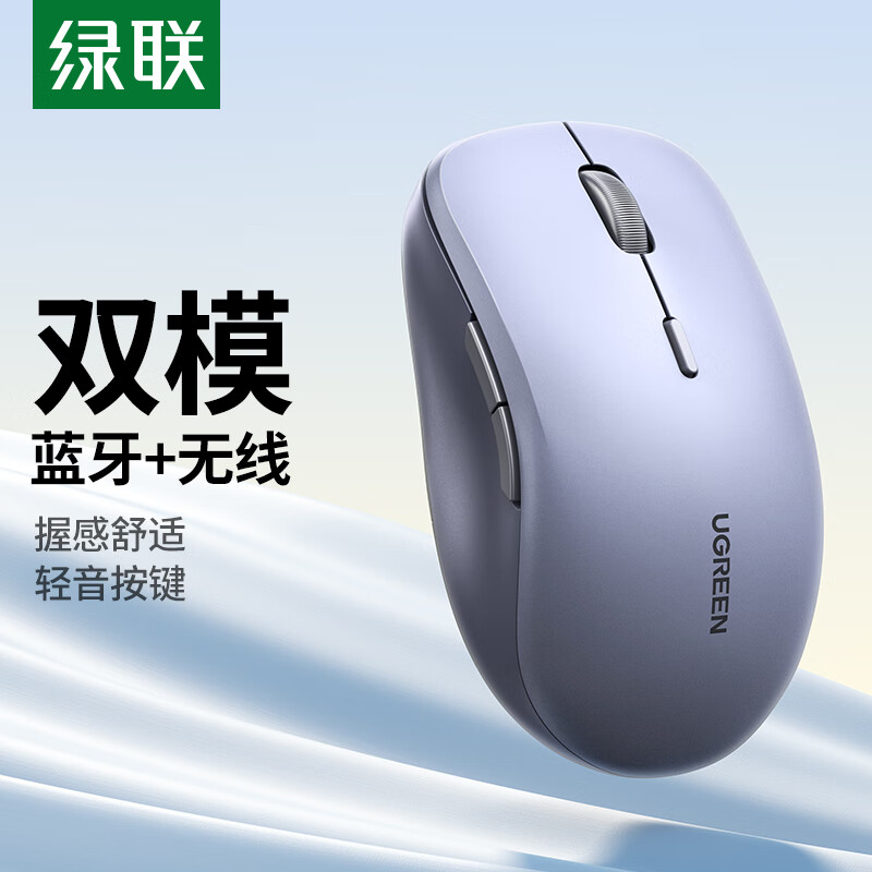 绿联 无线鼠标 蓝牙鼠标 适用苹果Mac华为Matebook荣耀笔记本电脑iPad平板鼠标 台式机轻音办公双模鼠标MU002使用感如何?