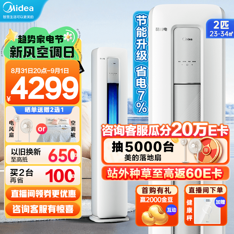 美的（Midea）空调 酷省电 三级能效 变频冷暖 空调立式 客厅空调柜机 智能家电 2匹KFR-51LW/N8KS1-3