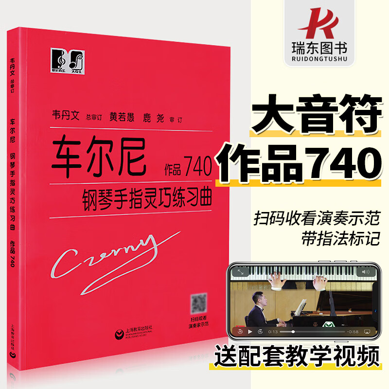 尔尼740钢琴书正版车尔尼740大字版钢琴谱曲钢琴书成人初自学者教程材