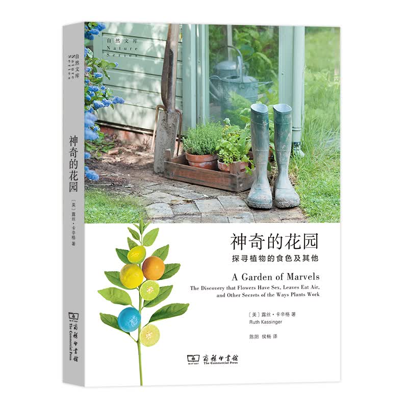 神奇的花园