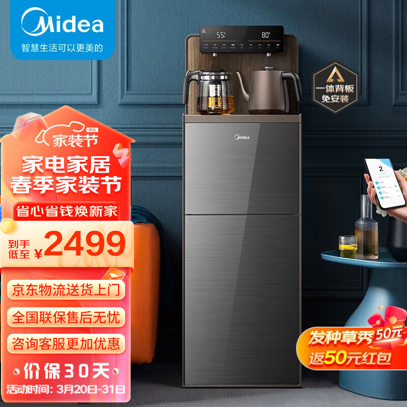 美的（Midea）茶吧机家用饮水机下置式桶装水全自动高端客厅办公用一体柜智能饮水器YR1803S-X 智控茶吧机 温热型