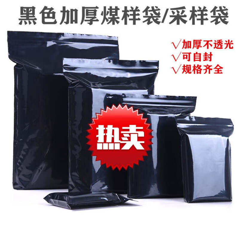 黑色加厚煤樣袋試樣袋樣品袋采樣盛樣帶避光不透明可自封 黑色4*5cm特厚20絲/100只