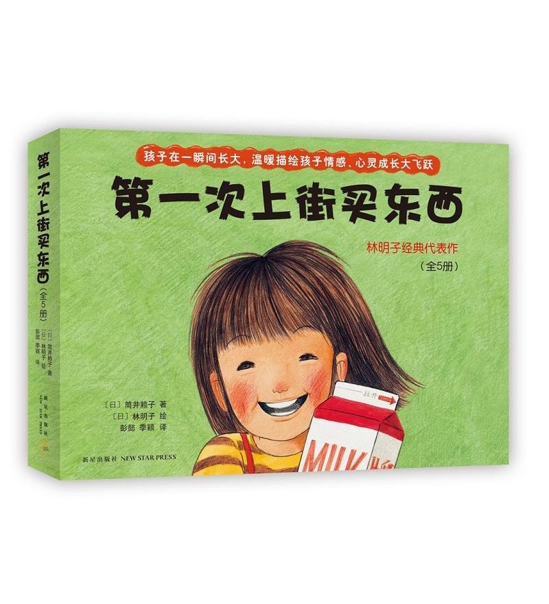 第一次上街买东西：细腻展现孩子成长瞬间的唯美绘本，学会接纳和分享（平装5册）爱心树童书怎么样,好用不?