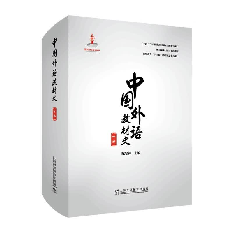 中国外语教材史（下卷）高性价比高么？
