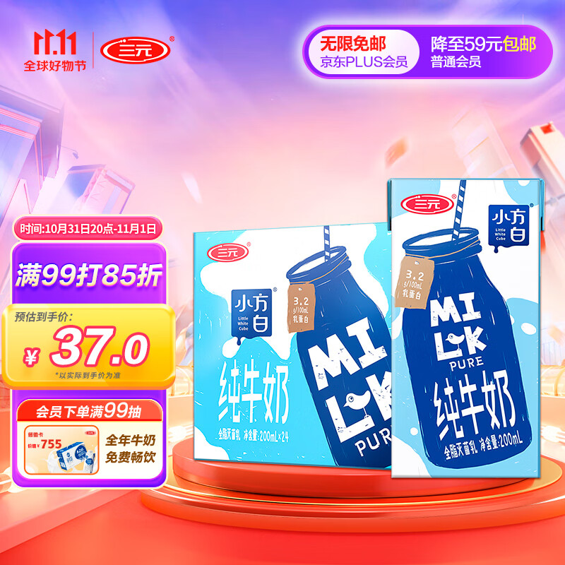 三元 小方白纯牛奶200ml*24礼盒装  家庭量贩装怎么看?