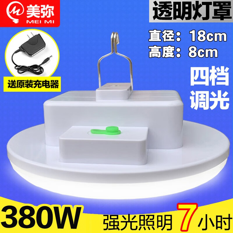 美弥防水防雨可充电led灯户外超亮夜市灯摆地摊灯强光照明无线USB挂灯 防水款380W充电灯[10400毫安]