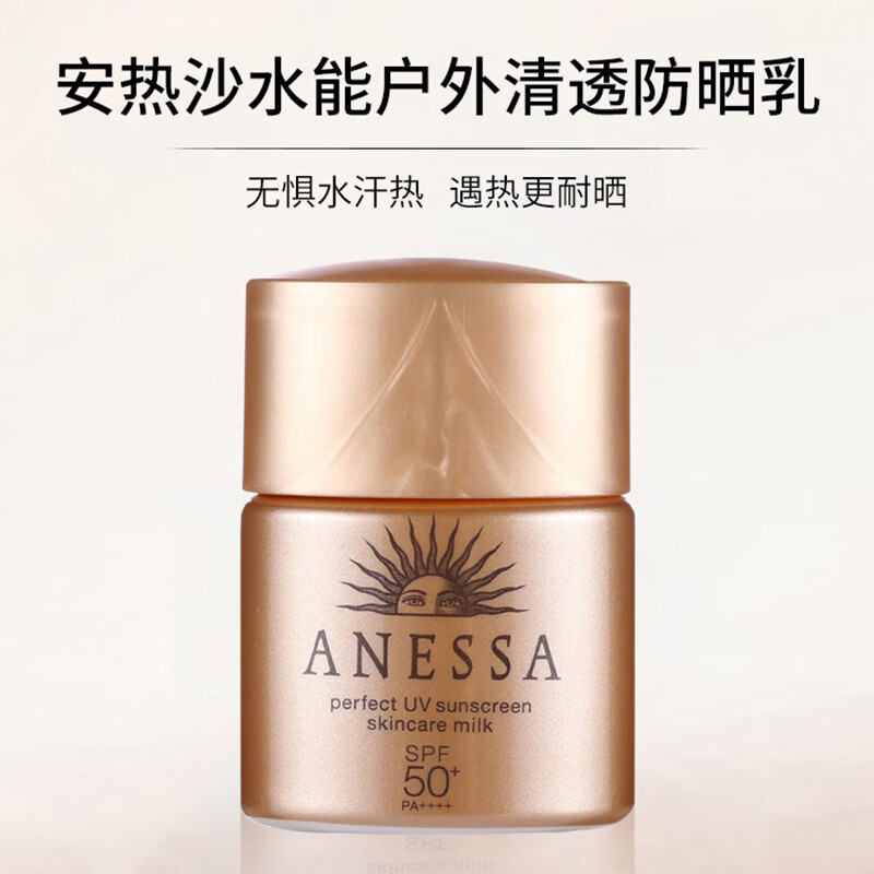 资生堂（SHISEIDO PROFESSIONAL）安热沙金灿倍护防晒乳12ml 小金瓶旅行装