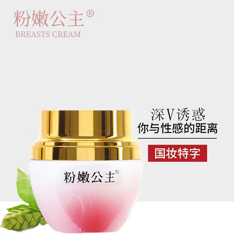 粉嫩公主美胸按摩霜產(chǎn)品快速胸部護(hù)理美胸精油乳房松弛護(hù)理產(chǎn)品 一瓶裝 體  甄選優(yōu)品