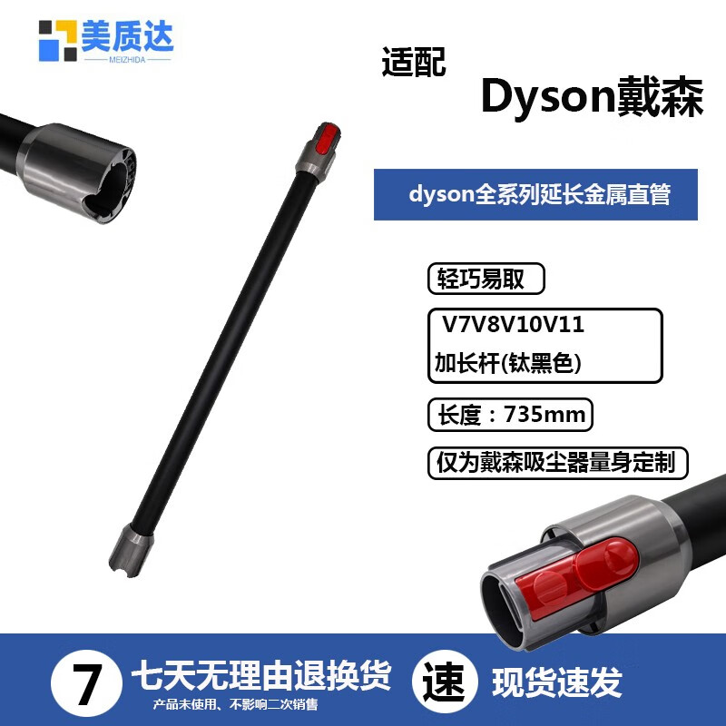 美质达适配克鲁克 配Dyson戴森吸尘器配件延长杆直管V6/V7/V8/V10/V11 戴森V7V8V10V11加长杆(钛灰)