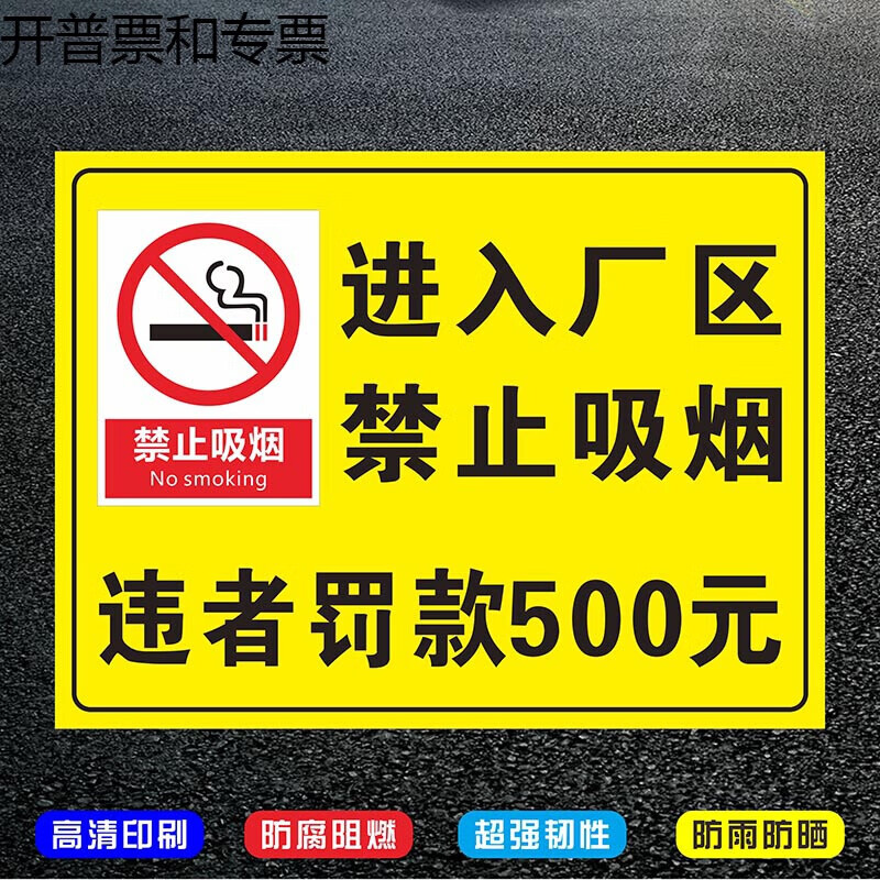 卡朵(kaduo)进入厂区禁止吸烟违者罚款500元安全标识牌严禁烟火禁止入