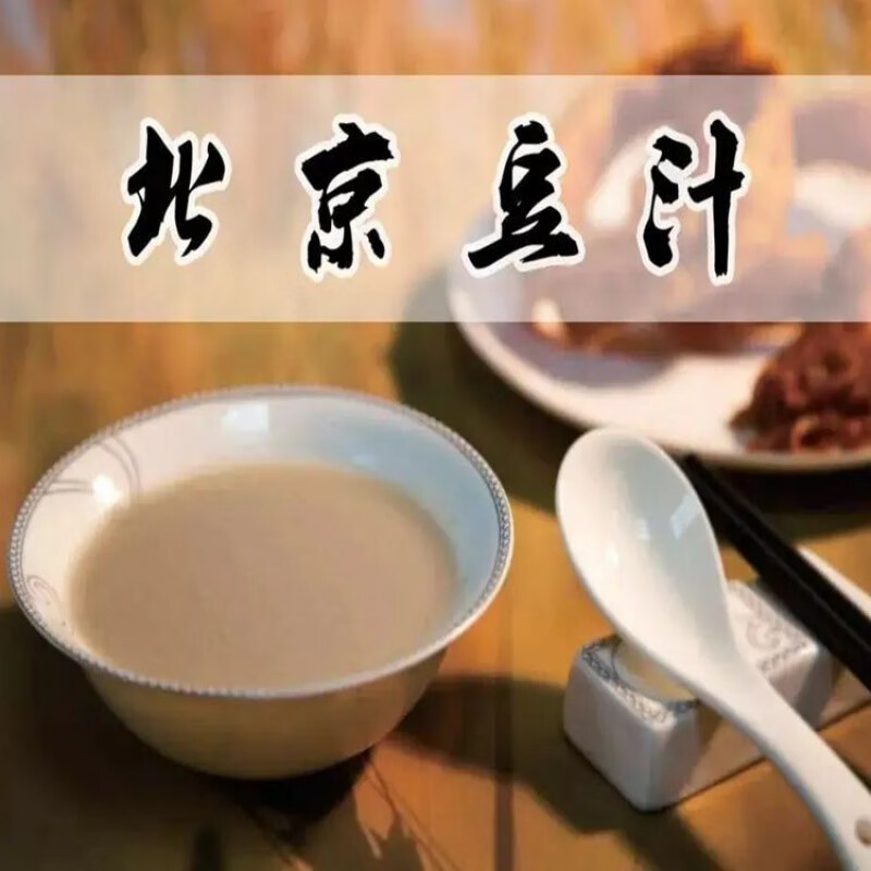 茗仟(mingqian)老北汁儿牛街年记酸豆汁儿1斤正宗绿豆袋装即食饮料 年