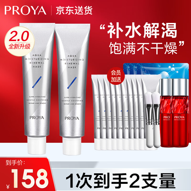 珀萊雅解渴面膜泥涂抹式女補(bǔ)水保濕清潔舒緩睡眠面膜學(xué)生官網(wǎng)旗艦款 2支裝150ml