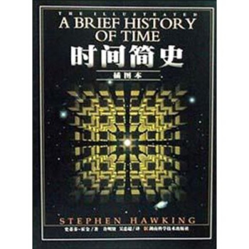 时间简史