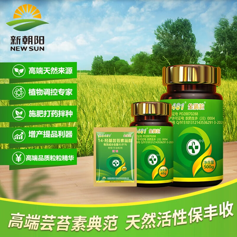 新朝阳硕丰481金满粒14羟基芸苔素内酯脂保花保果解药害植物生长调节