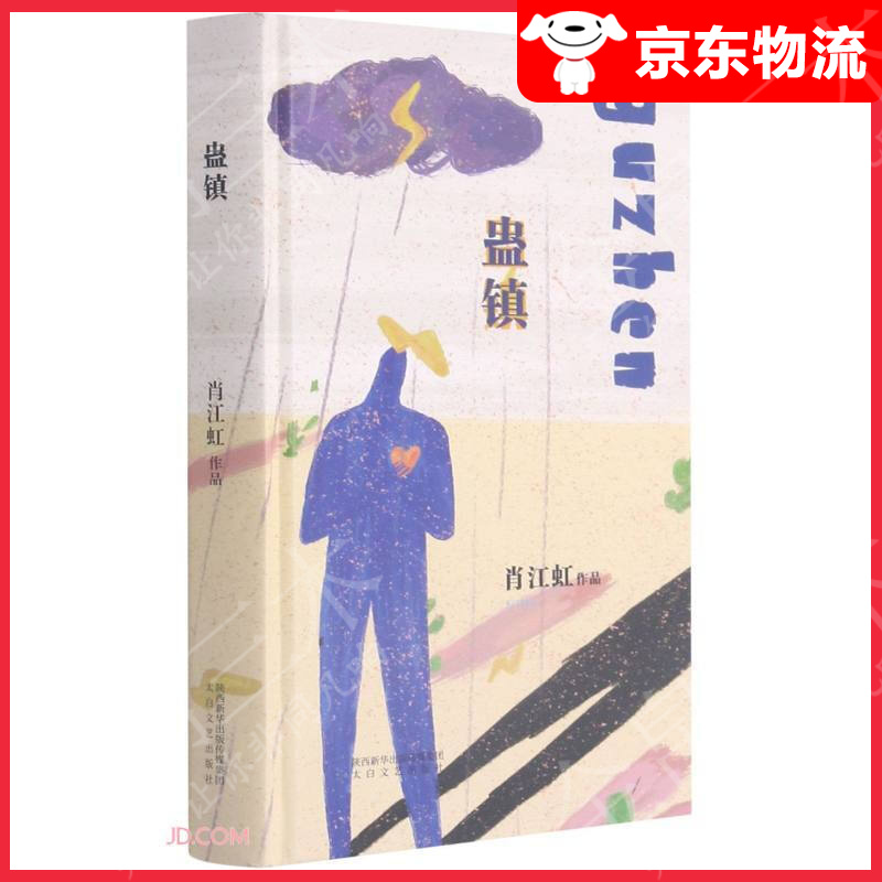 蛊镇(精)