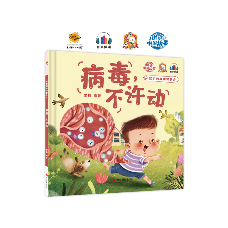 扑通扑通的心跳 我们的身体知多少 精装硬壳硬皮幼儿园启蒙早教绘本