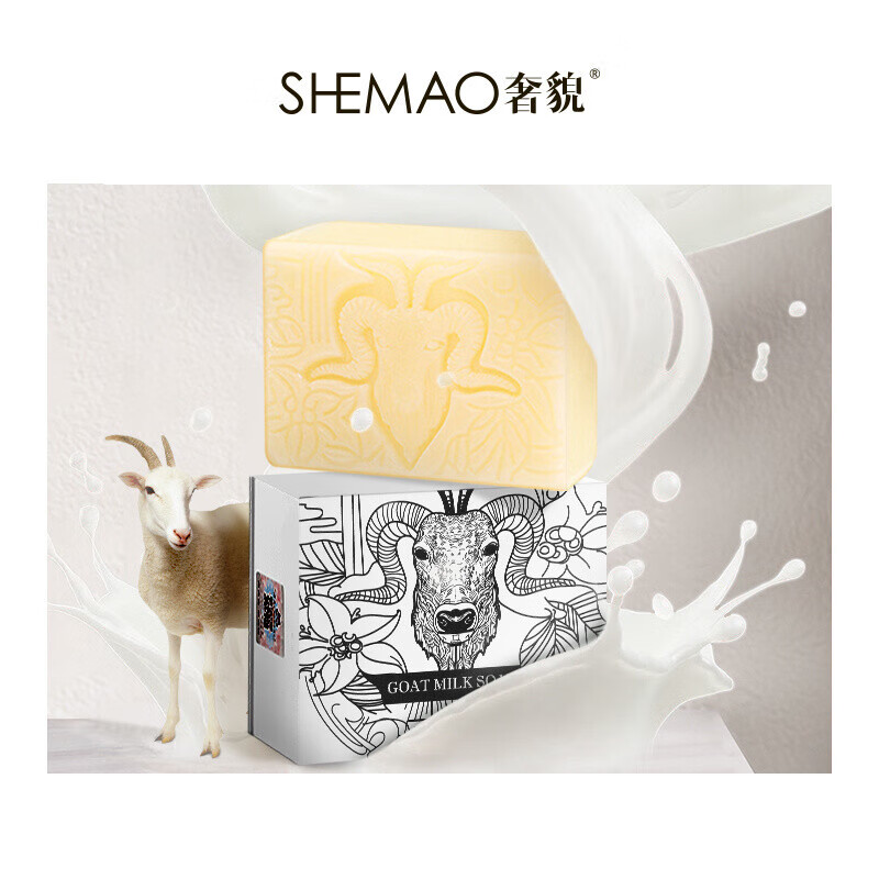 【京选优品】奢貌山羊奶皂手工洗脸洗澡洁面香皂肥皂辛巴辛有志虫皂珀