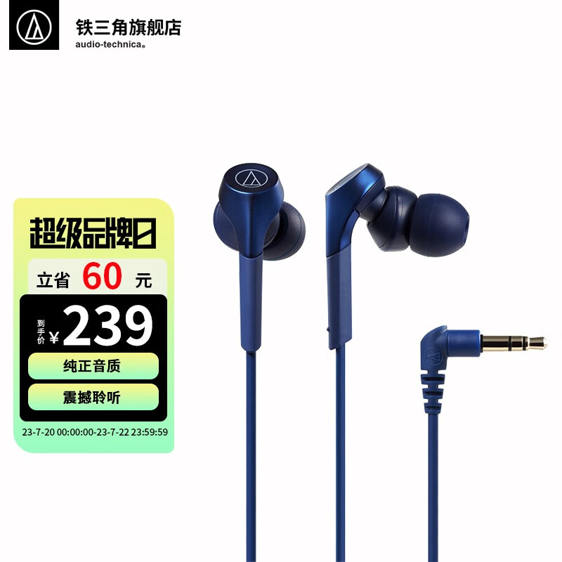 铁三角（Audio-technica） CKS550X 入耳式 重低音 手机音乐耳机【不带麦克风】 蓝色