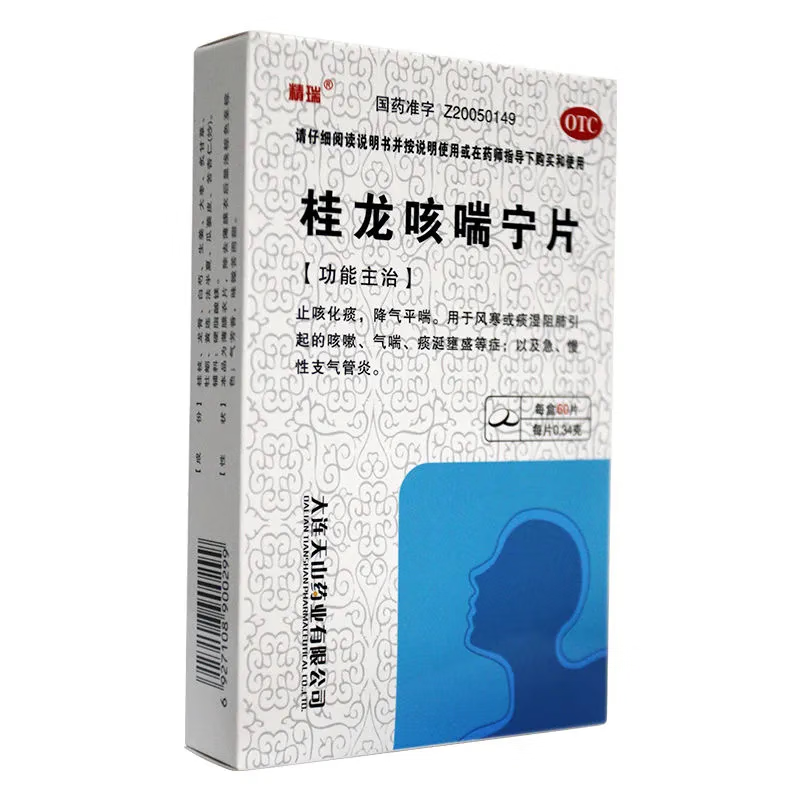 精瑞桂龙咳喘宁片0.