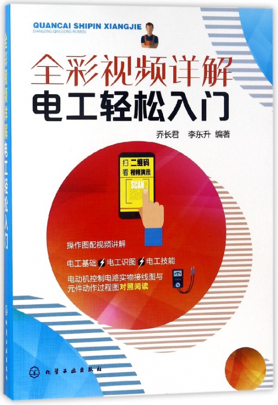 全彩视频详解电工轻松入门