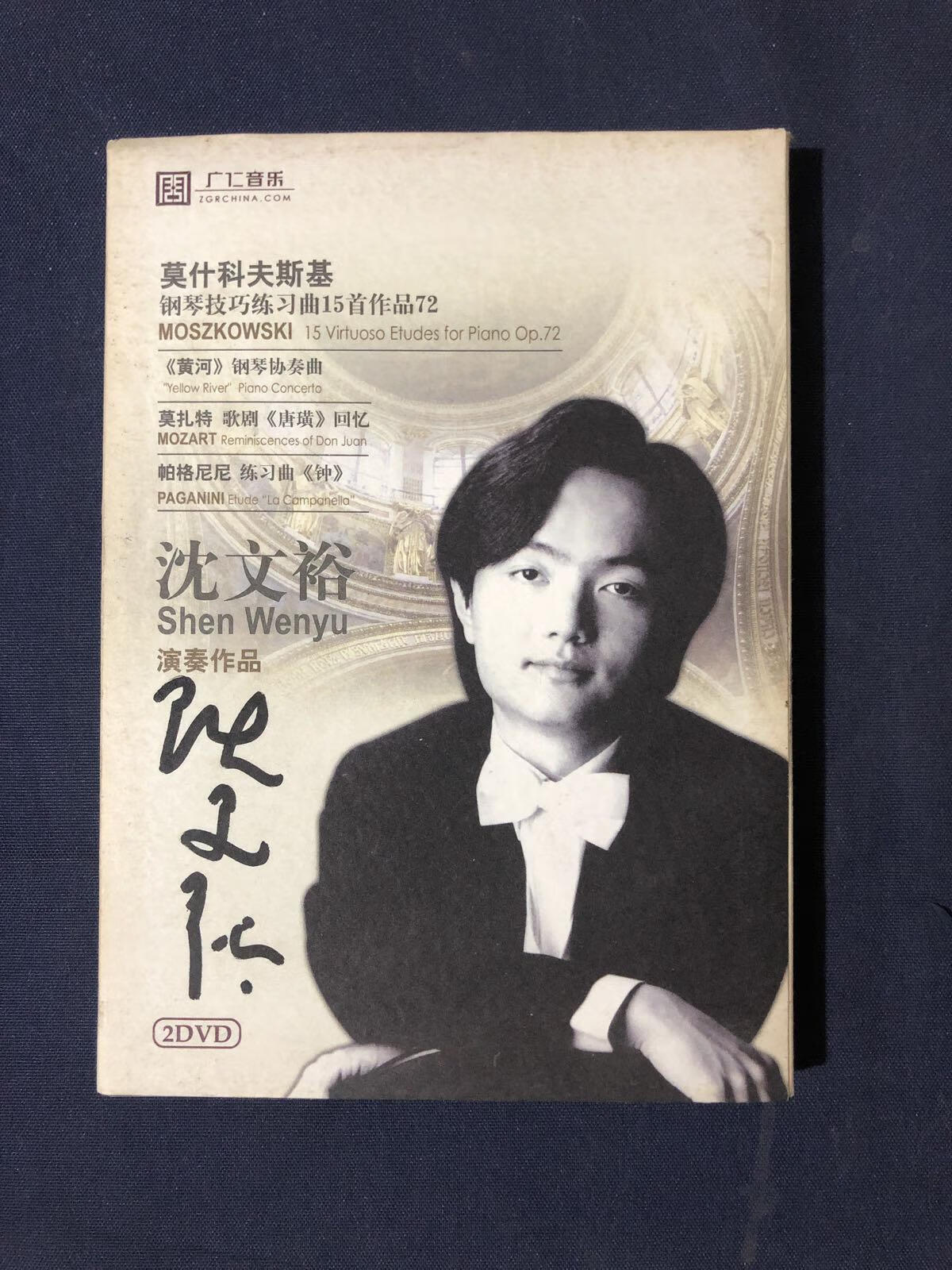 [二手9成新]沈文裕演奏作品 封面签名本 2dvd光盘 莫什科夫斯基 钢琴
