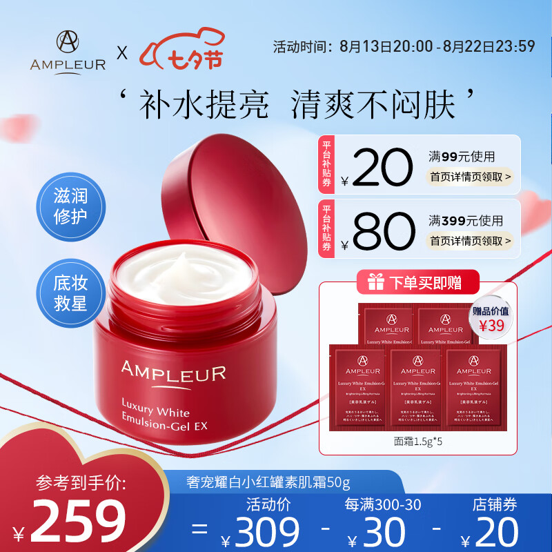 AMPLEUR 素颜面霜女小红罐补水保湿紧致修护滋润清爽不油腻乳液面霜50g 小红罐 -（高保湿） 护肤必备