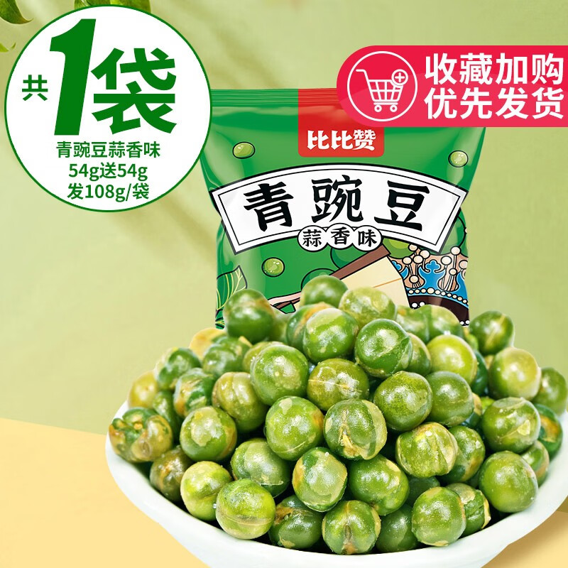 比比赞（BIBIZAN）青豌豆独立小包装蒜香青豆口味混合散装零食小吃炒货休闲食品 青豌豆【蒜香味】108g怎么看?