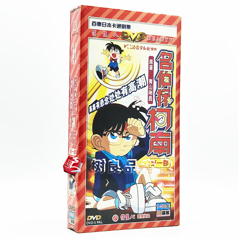 正版日本动漫名侦探柯南第1部 动画片光盘dvd碟片高清国语配音