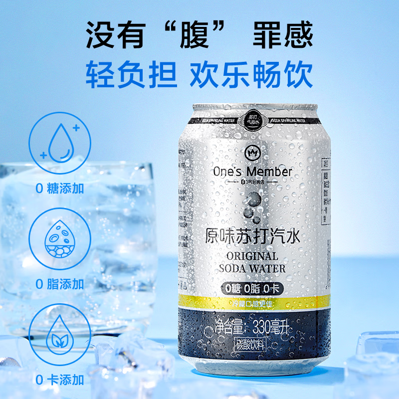 1号会员店原味苏打汽水零卡气泡水调酒饮料 0糖0卡苏打水 330ml*24罐整箱